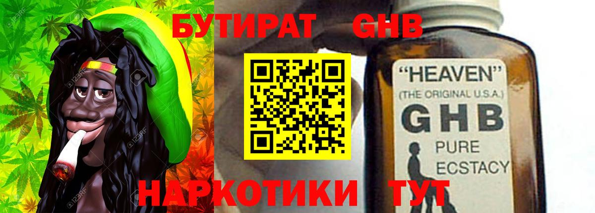 БУТИРАТ жидкий экстази Камышлов