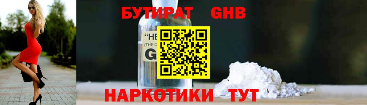 БУТИРАТ  БУТИРАТ бутик  Вход с VPN  Камышлов 