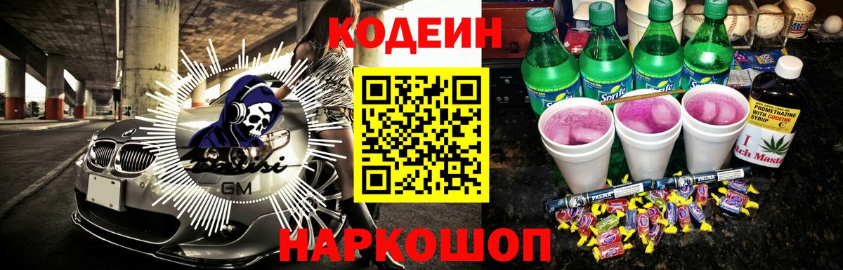 Кодеиновый сироп Lean Purple Drank Камышлов