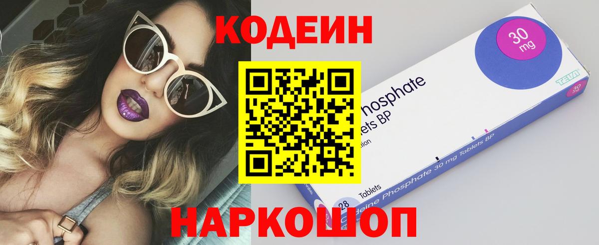 Камышлов  Codein напиток Lean (лин)  Кодеиновый сироп Lean Purple Drank  Вход с VPN 