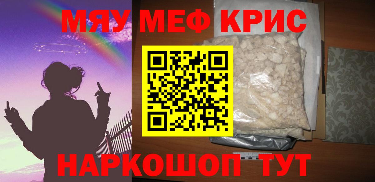 Меф мяу мяу Камышлов
