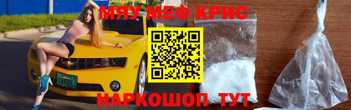 МЯУ-МЯУ  Вход с VPN  Камышлов  МЕФ кристаллы 